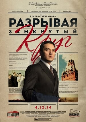 Poster Елбасы жолы. Тығырықтан жол тапқан 2014