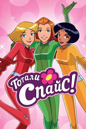 Totally Spies! 62