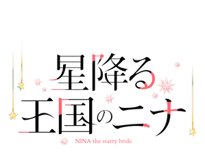 Nina the Starry Bride — Logos 1