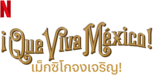 ¡Que viva México! — Logos 3