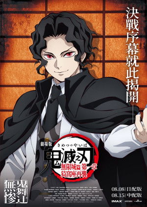 poster Demon Slayer: Kimetsu no Yaiba Infinity Castle