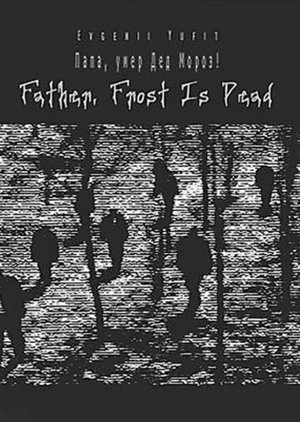 Poster Daddy, Father Frost Is Dead 1991