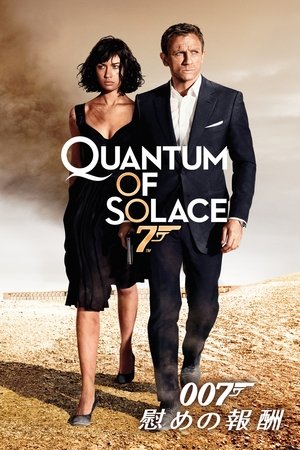 007/慰めの報酬
