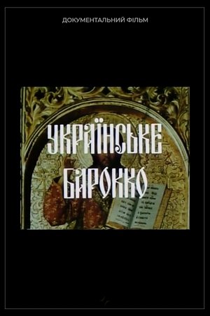 Póster oficial de la película Ukrainian Baroque