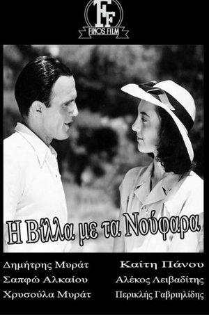 Poster Η βίλλα με τα νούφαρα 1945