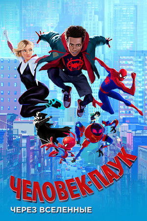 poster Spider-Man: Into the Spider-Verse