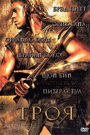 poster Troy