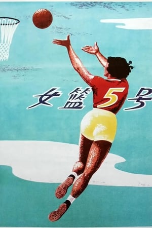 Poster Woman Basketball Player No. 5 1957