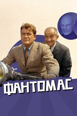 Image Фантомас