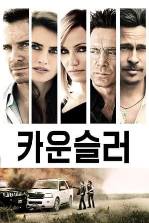 Poster 카운슬러 2013