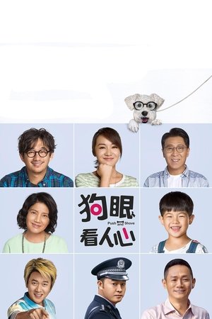 Gou yan kan ren xin Gou yan kan ren xin