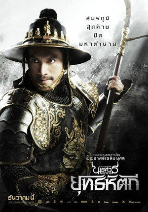The Legend of King Naresuan 5 7