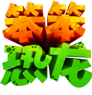 Dinosaurios despistados — Logos 1