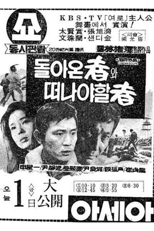 Poster One Who Comes Back and the Other Who Has To Leave (1972)