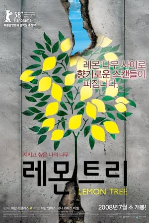 Poster 레몬 트리 2008