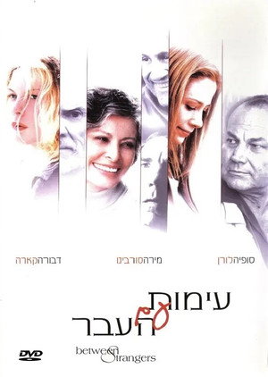 Image עימות עם העבר
