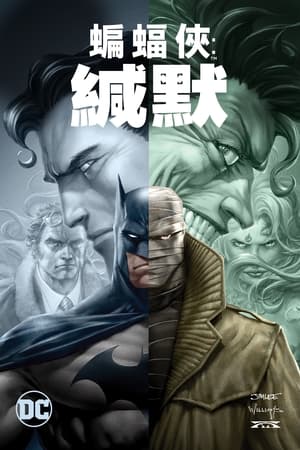 Poster 蝙蝠侠：缄默 2019