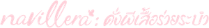 Navillera — Logos 4