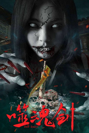 Ghost Sword 8