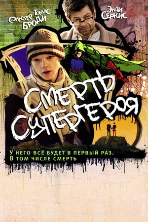 Poster Смерть супергероя 2011