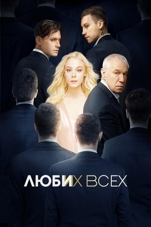 Love Them All poster