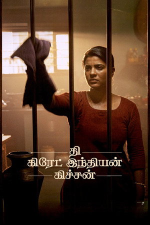 The Great Indian Kitchen