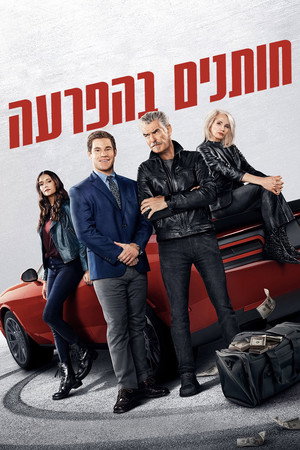 Image חותנים בהפרעה