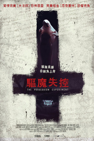 The Possession Experiment 22