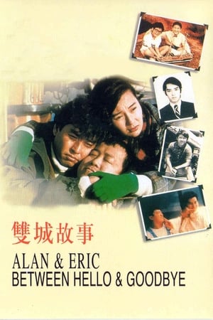 Poster Alan and Eric: Between Hello and Goodbye (1991)