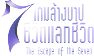 The Escape of the Seven Resurrection เกมล้างบาป ชีวิตแลกชีวิต 2