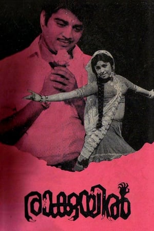 Poster Raakuyil (1971)