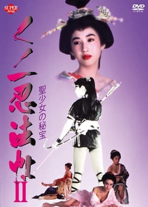 Poster くノ一忍法帖II 聖少女の秘宝 1992
