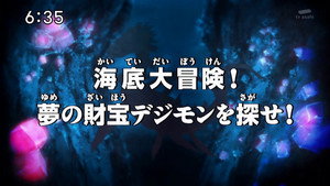 Digimon Fusion The Young Hunters Who Leapt Through Time: Big Adventure under the Sea! Find the Treasure Digimon of Dreams!