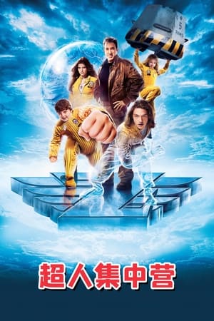 Poster 超人集中营 2006