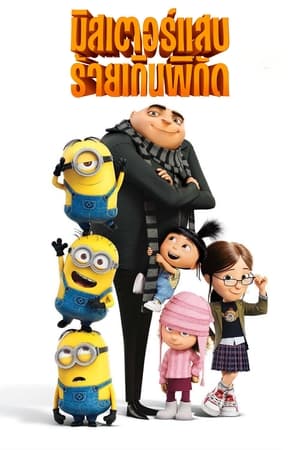 poster Despicable Me