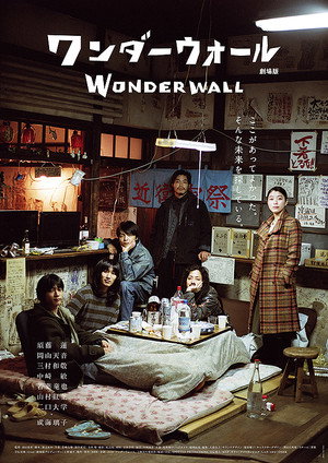Wonderwall: The Movie