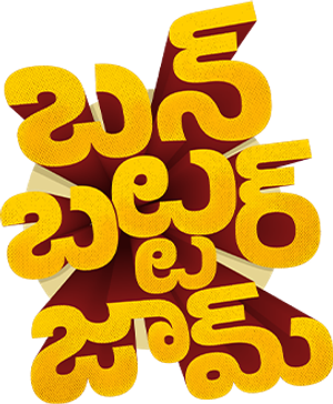 பன் பட்டர் ஜாம் — Logos 2