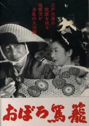 Poster The Inner Palace Conspiracy (1951)