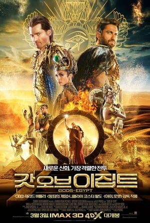 Poster 갓 오브 이집트 2016