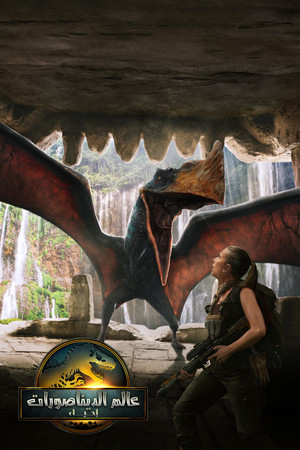 poster Jurassic World Rebirth