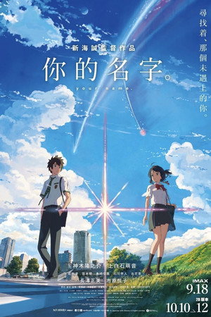 poster Your Name.