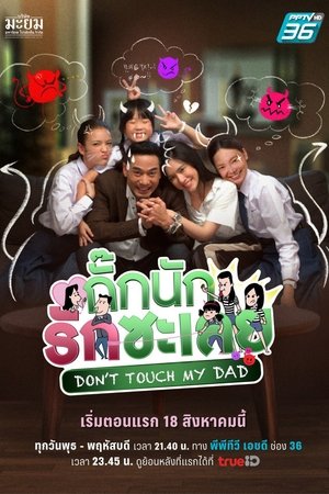 Poster Don't Touch My Dad 2022