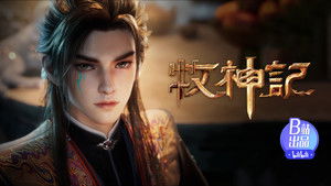Tales of Herding Gods [Mu Shen Ji]: 1×47