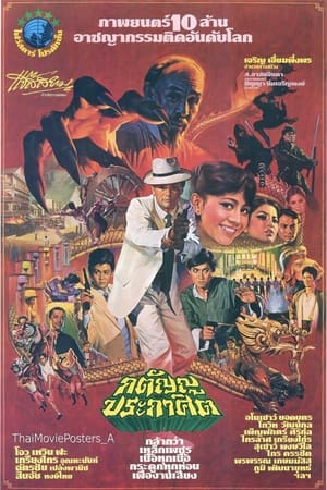 Poster KATANYU PRAKASIT 1983