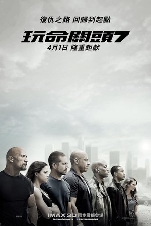 速度与激情7 (2015)