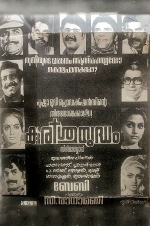 കുരിശുയുദ്ധം 1984