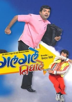 Poster Galgale Nighale (2008)