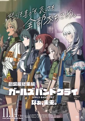 Image 劇場版総集編 ガールズバンドクライ 【後編】 なぁ、未来。