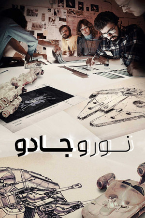 نور و جادو