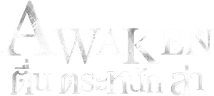 Awaken (2020) ตื่น ตระหนัก ล่า ( E01-E16end )